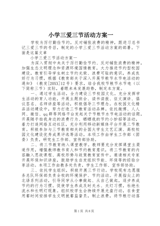 2024年小学三爱三节活动方案一