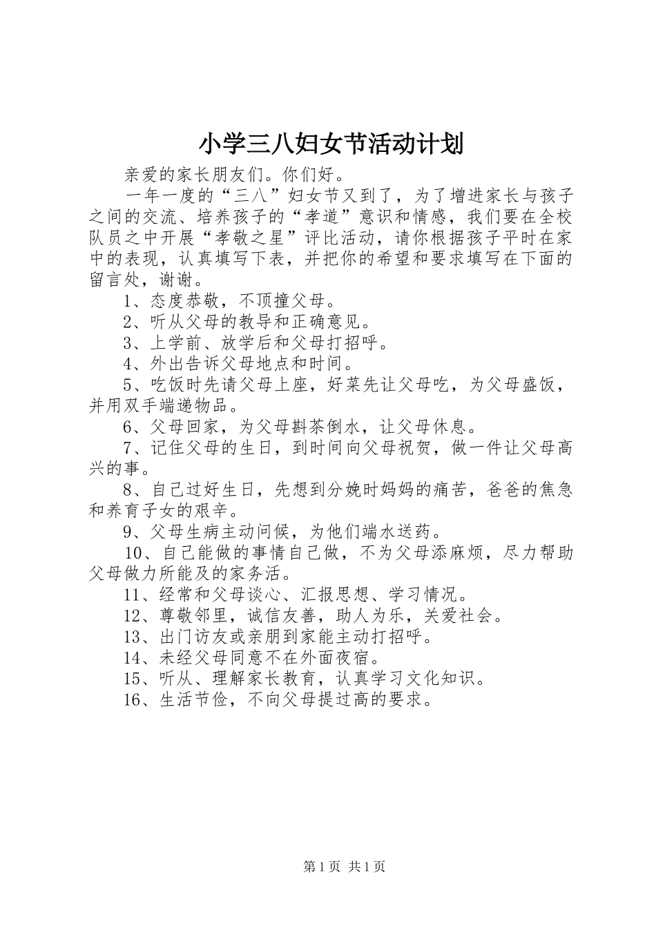 2024年小学三八妇女节活动计划_第1页