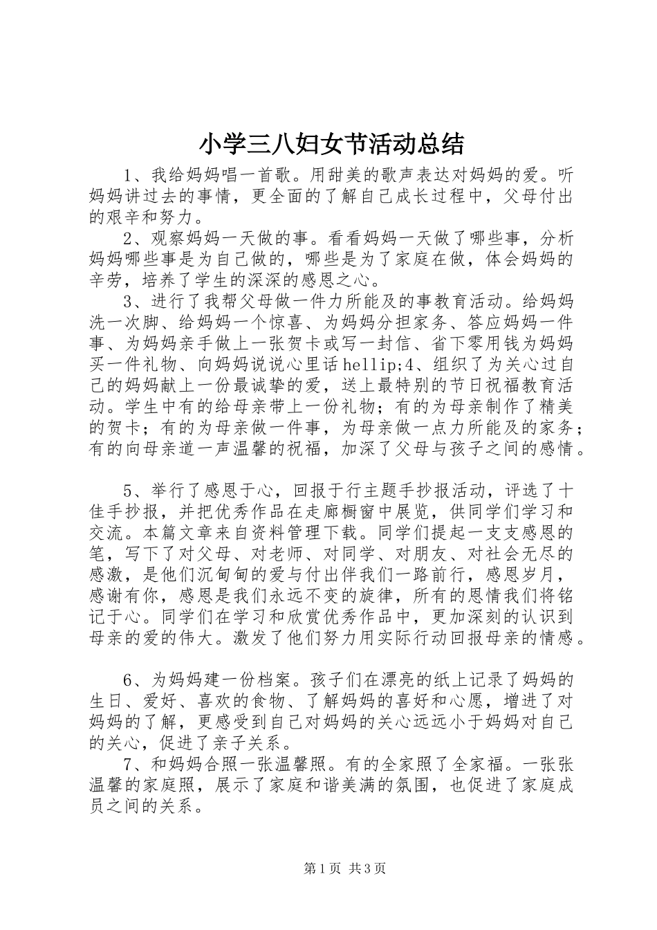 2024年小学三八妇女节活动总结_第1页