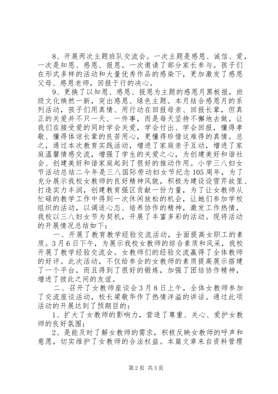 2024年小学三八妇女节活动总结_第2页