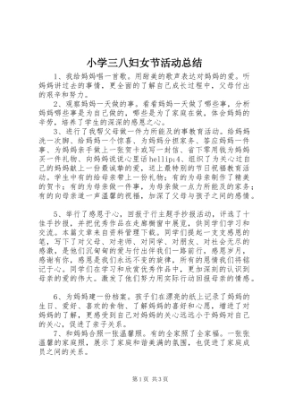 2024年小学三八妇女节活动总结