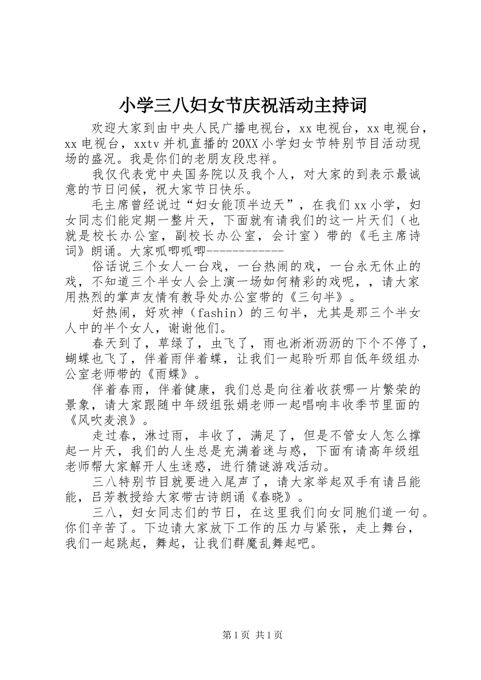 2024年小学三八妇女节庆祝活动主持词_第1页