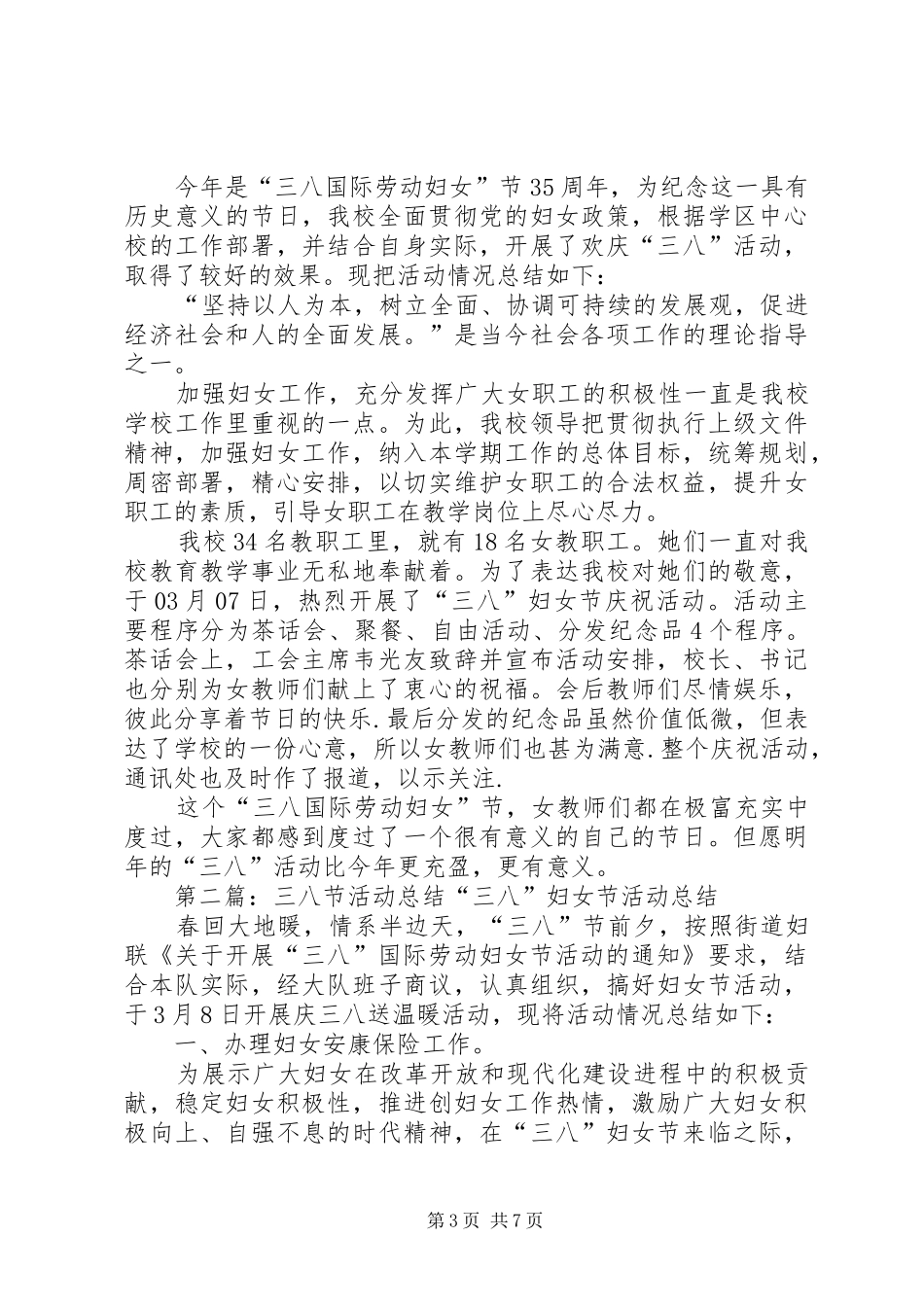 2024年小学三八节活动总结_第3页