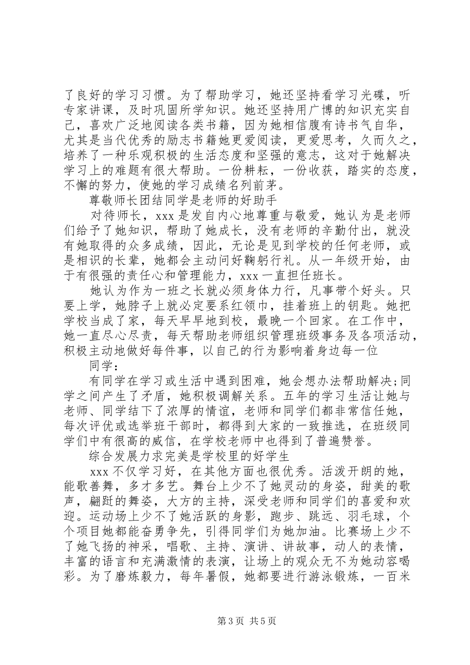 2024年小学三好学生的主要事迹材料_第3页