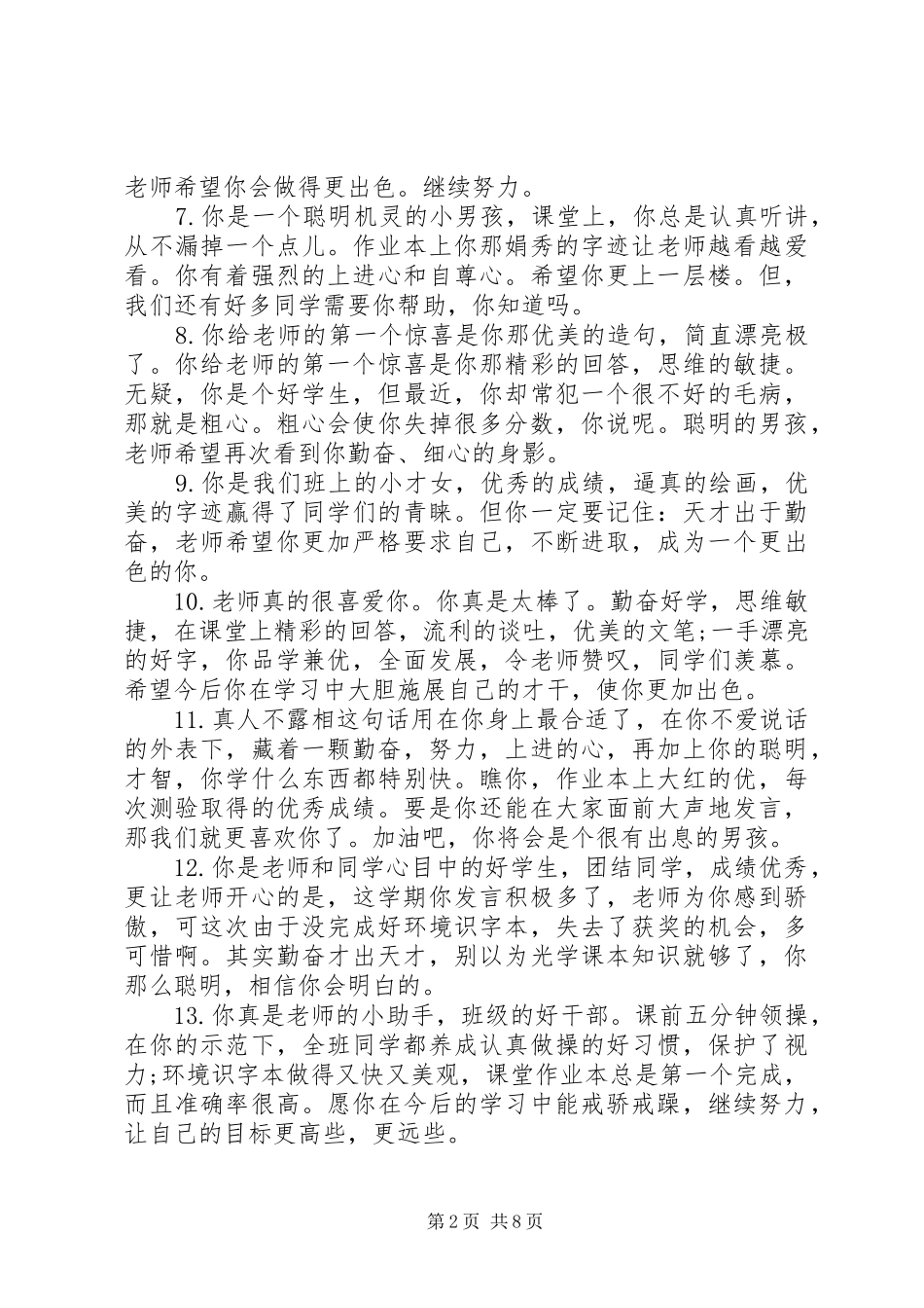 2024年小学三好学生评语综合表现评语_第2页