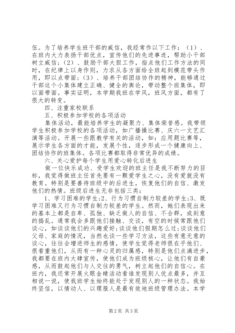 2024年小学三年级班级工作总结_第2页