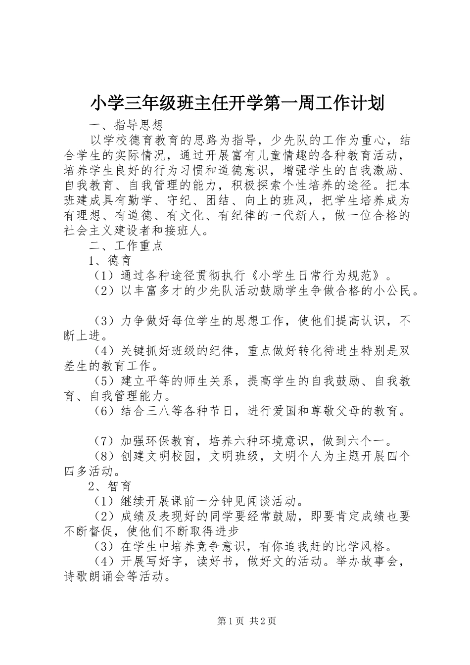 2024年小学三年级班主任开学第一周工作计划_第1页