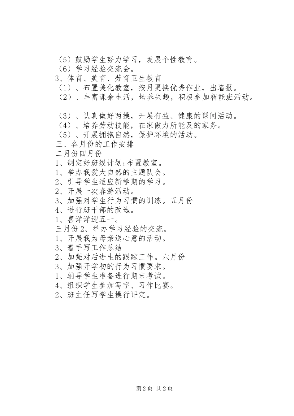 2024年小学三年级班主任开学第一周工作计划_第2页