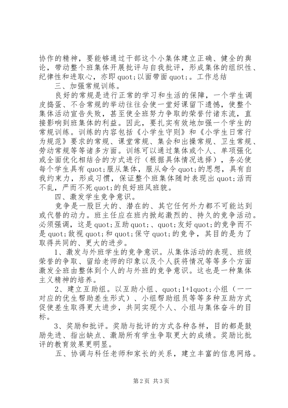 2024年小学三年级班主任年终总结范文_第2页