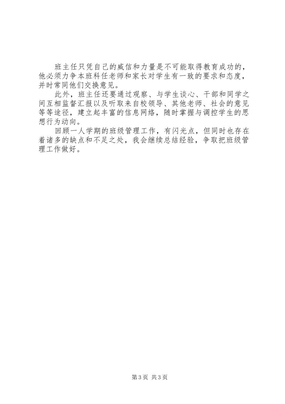 2024年小学三年级班主任年终总结范文_第3页