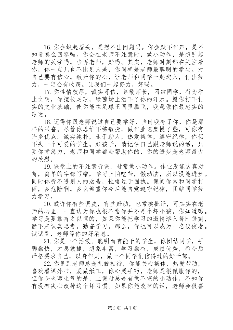 2024年小学三年级学生操行评语_第3页