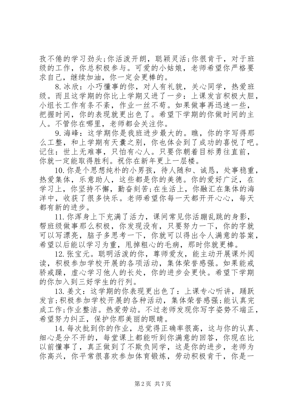 2024年小学三年级学生上期评语_第2页