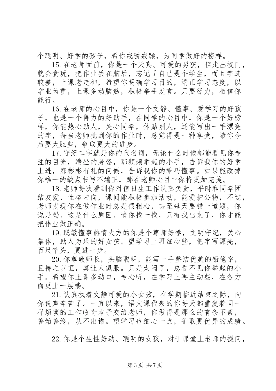 2024年小学三年级学生上期评语_第3页