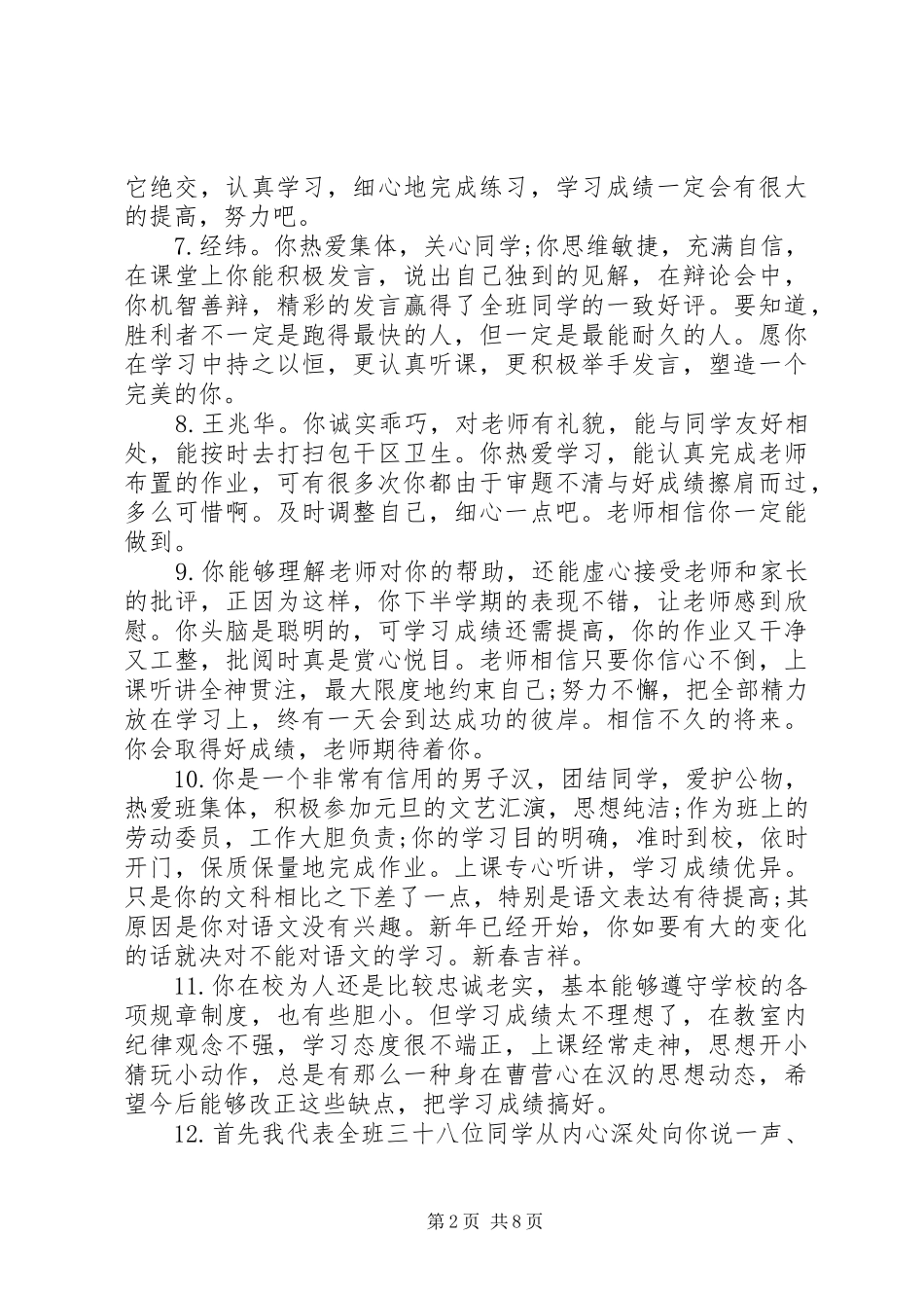 2024年小学三年级学生下学期评语_第2页