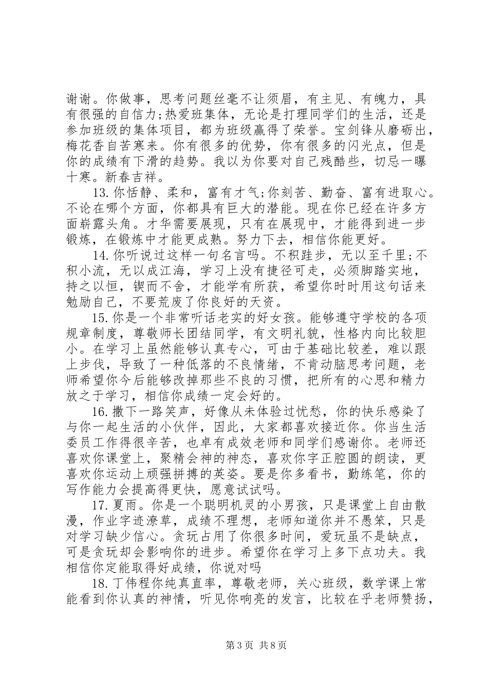 2024年小学三年级学生下学期评语_第3页