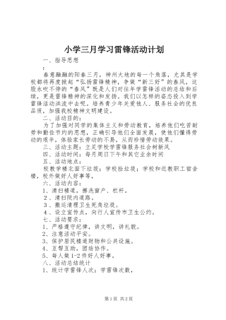 2024年小学三月学习雷锋活动计划