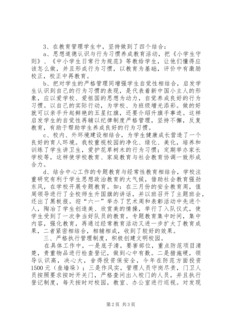2024年小学上半年年综合治理工作总结_第2页