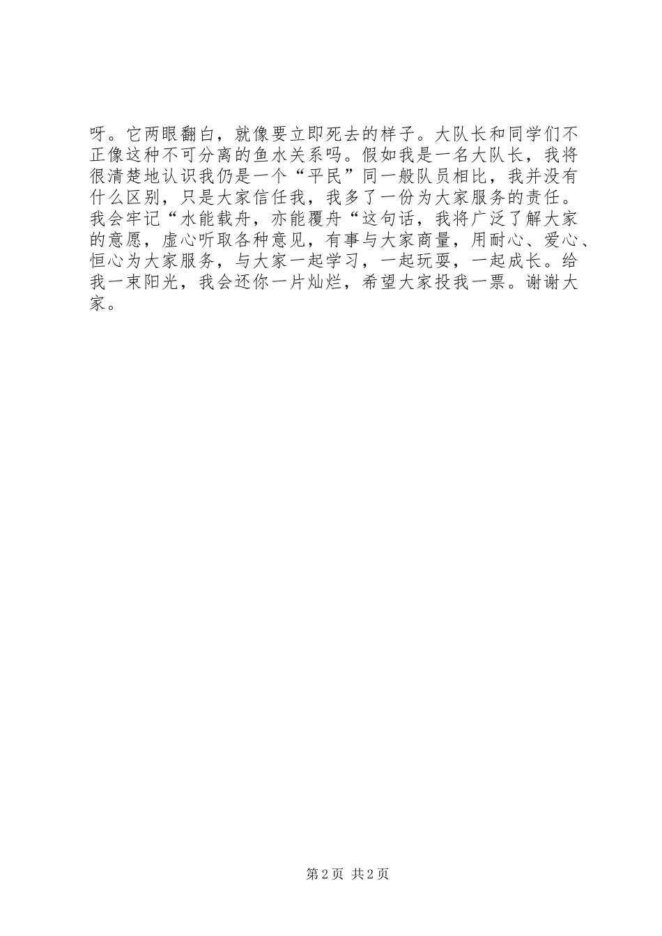2024年小学少先大队长竞选讲话稿_第2页
