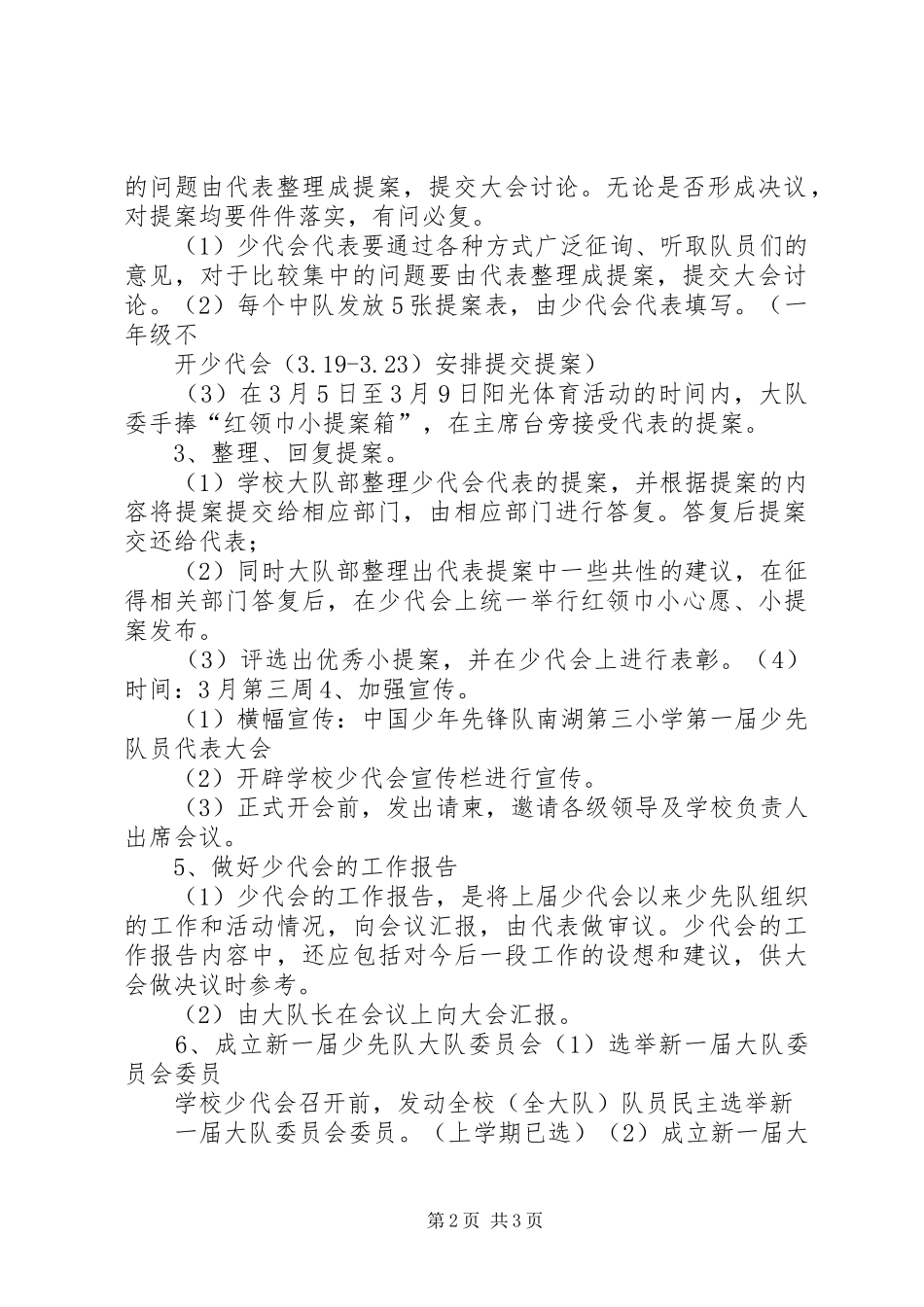 2024年小学少先队员代表大会活动方案_第2页