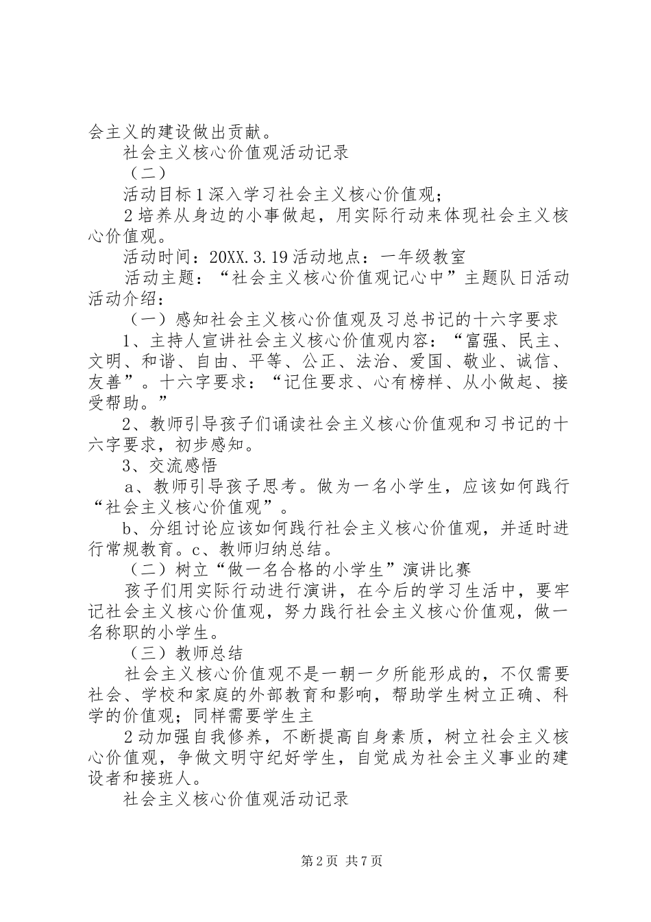 2024年小学社会主义核心价值观活动记录_第2页