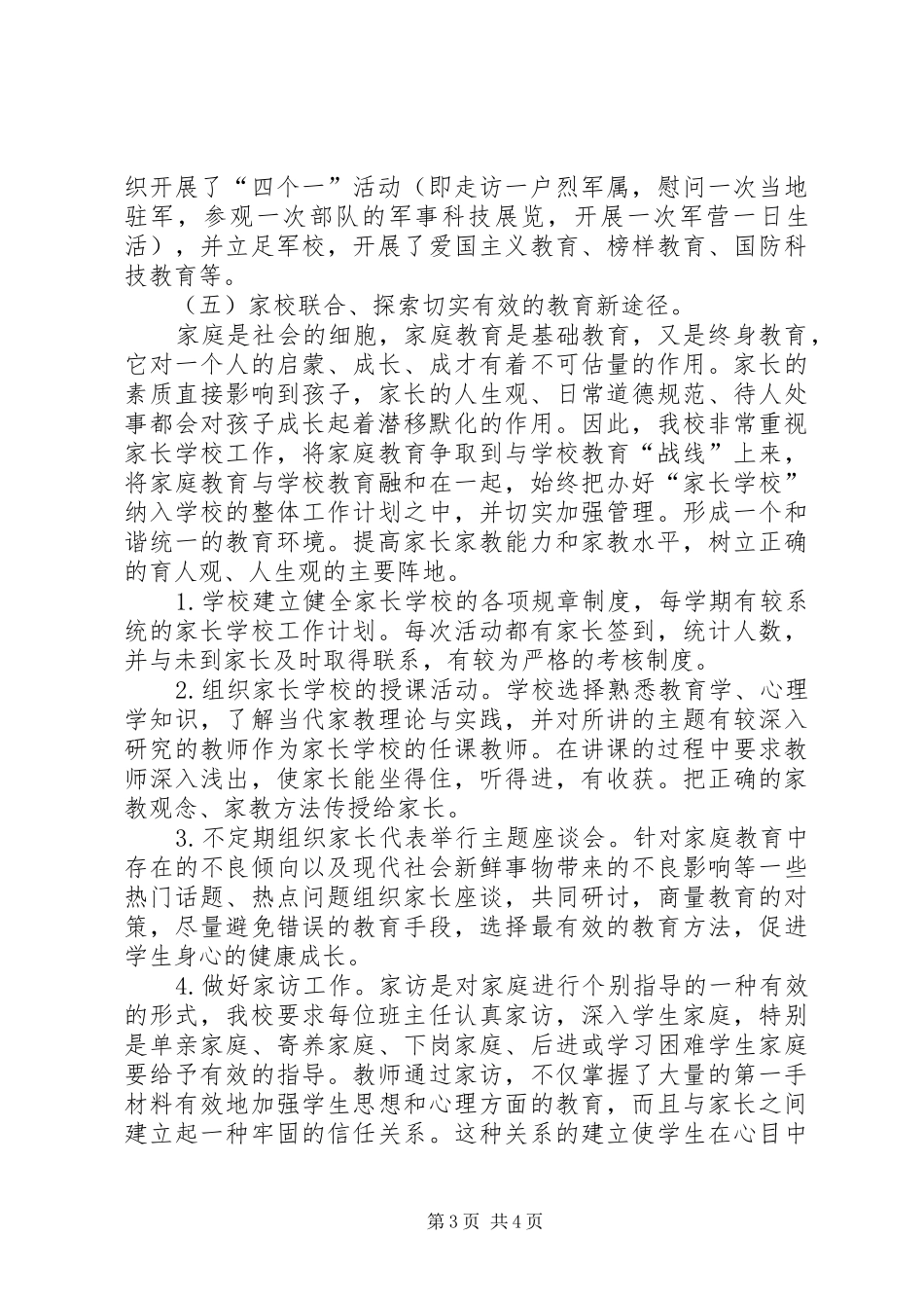 2024年小学社会主义核心价值观进校园活动汇报材料_第3页