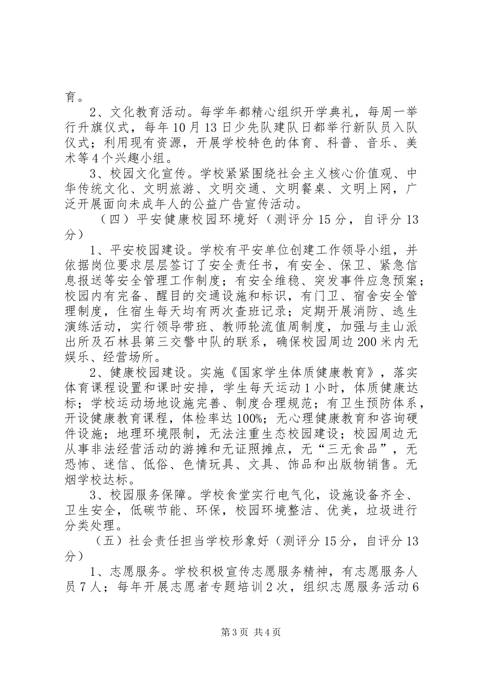 2024年小学申报创建文明单位主要先进事迹_第3页