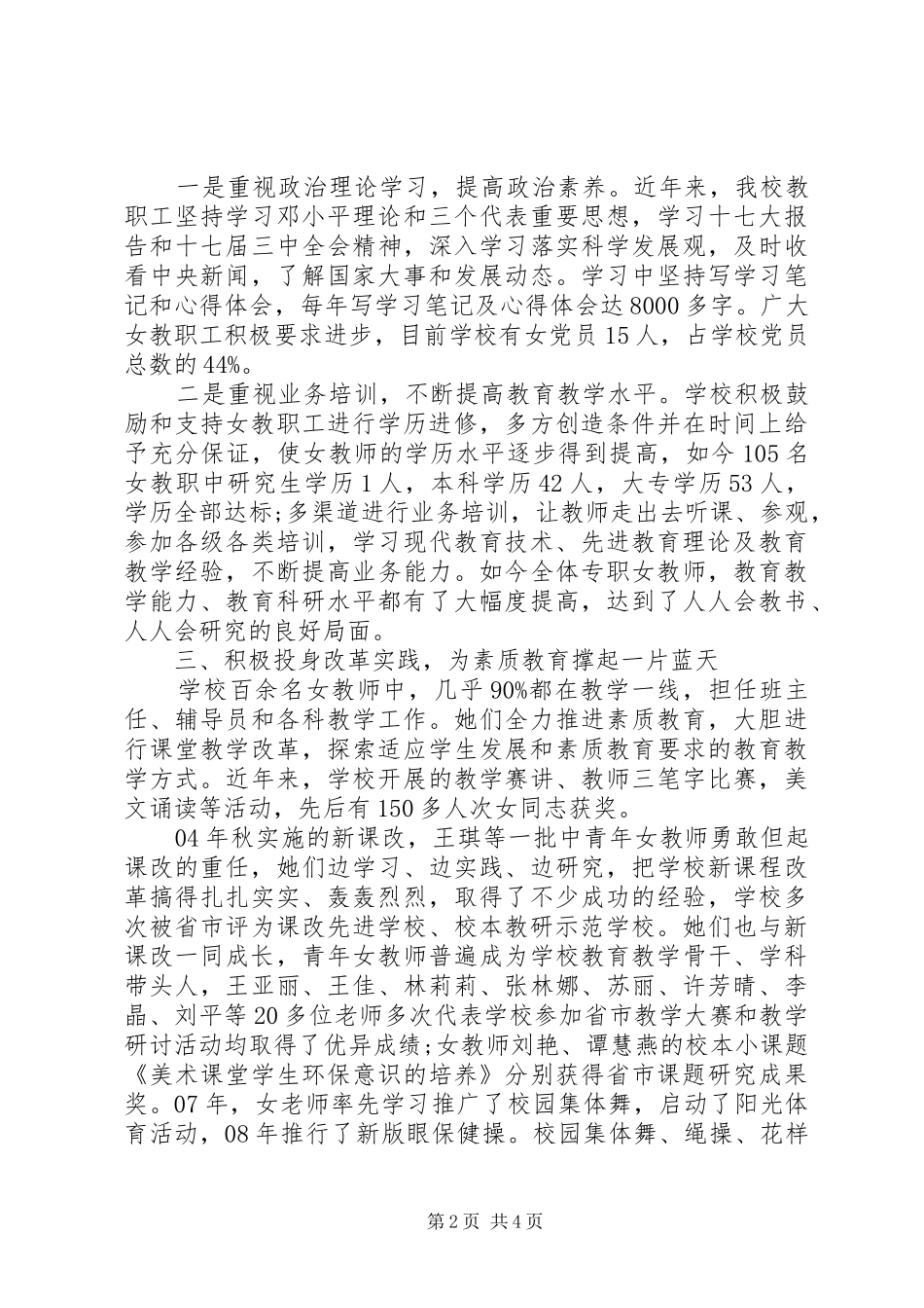 2024年小学申报巾帼文明岗先进事迹_第2页