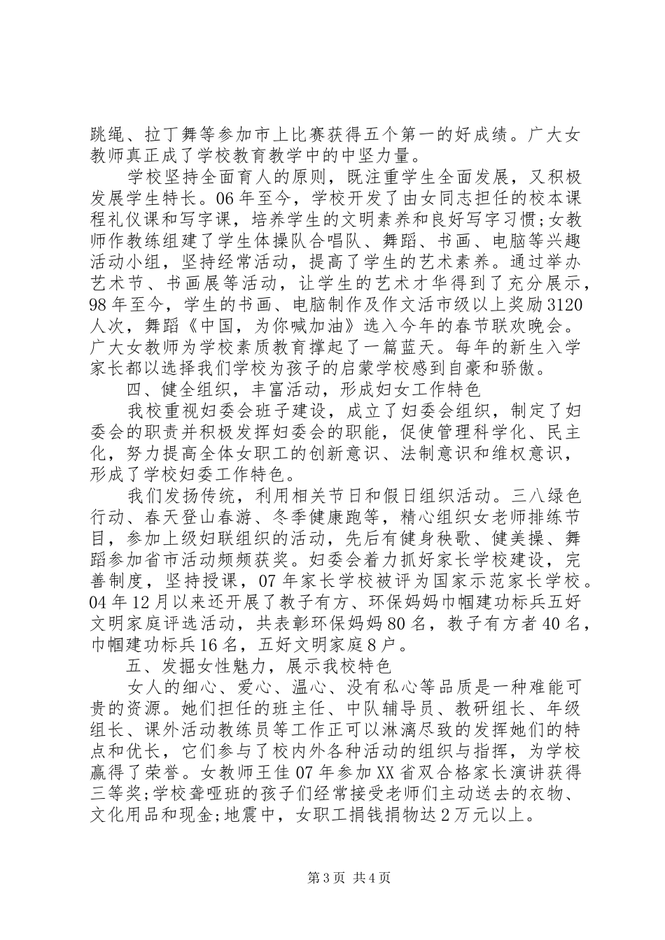 2024年小学申报巾帼文明岗先进事迹_第3页