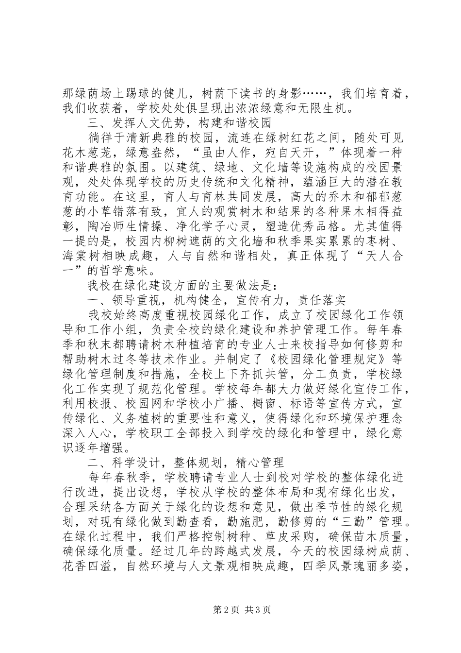 2024年小学申报绿色示范校园材料_第2页