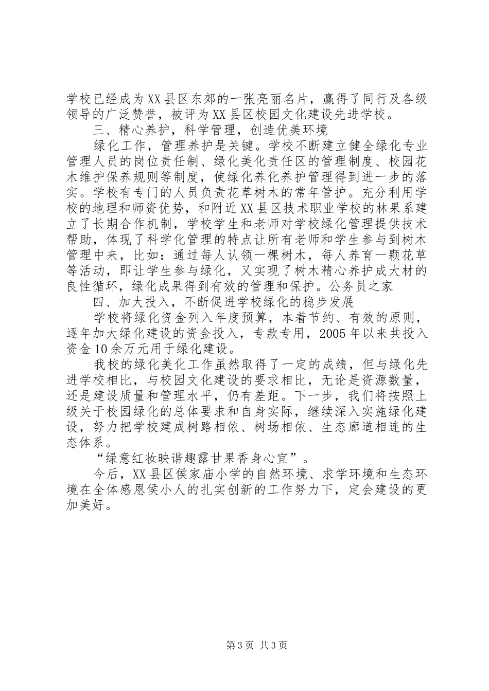 2024年小学申报绿色示范校园材料_第3页