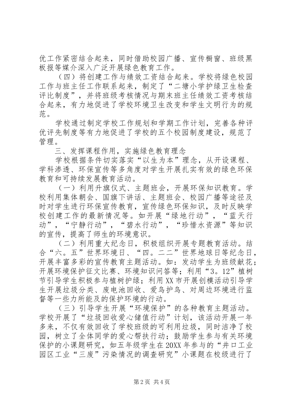 2024年小学申报区级绿色校园自查报告_第2页