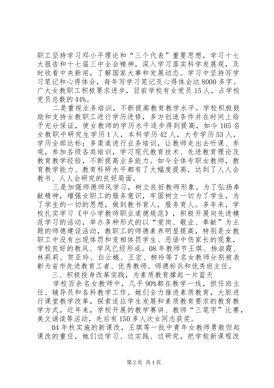 2024年小学申报全国巾帼文明岗事迹材料_第2页