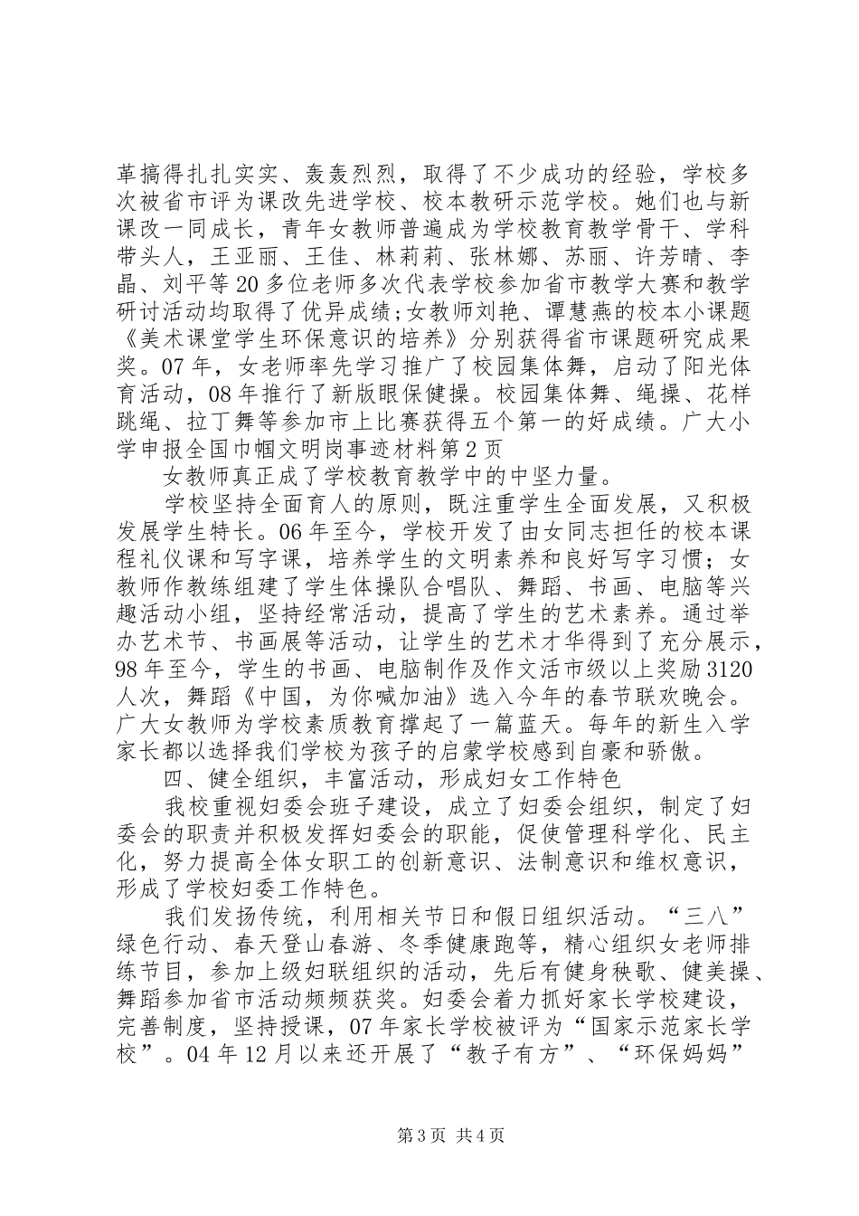 2024年小学申报全国巾帼文明岗事迹材料_第3页
