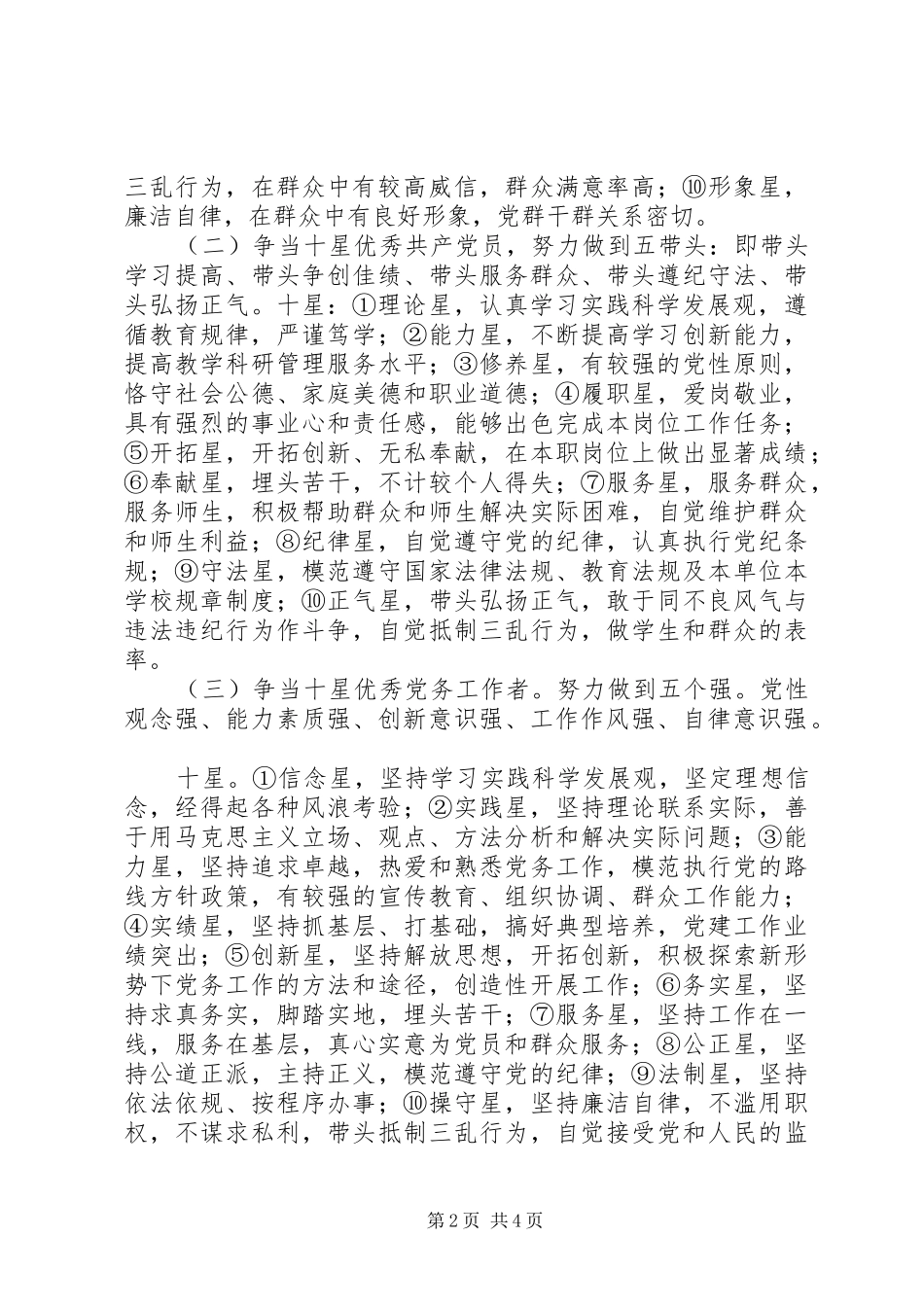 2024年小学深入开展创先争优活动的实施方案_第2页