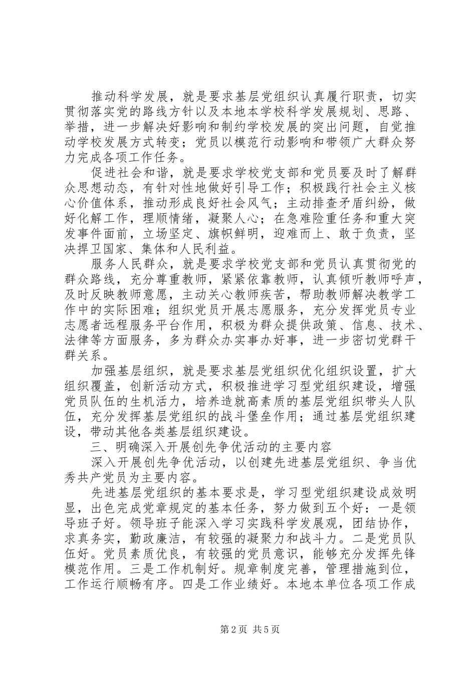 2024年小学深入开展创先争优活动的实施意见_第2页