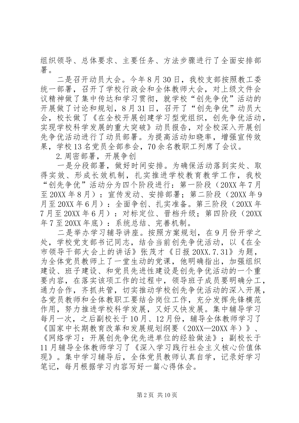 2024年小学深入开展创先争优总结汇报_第2页