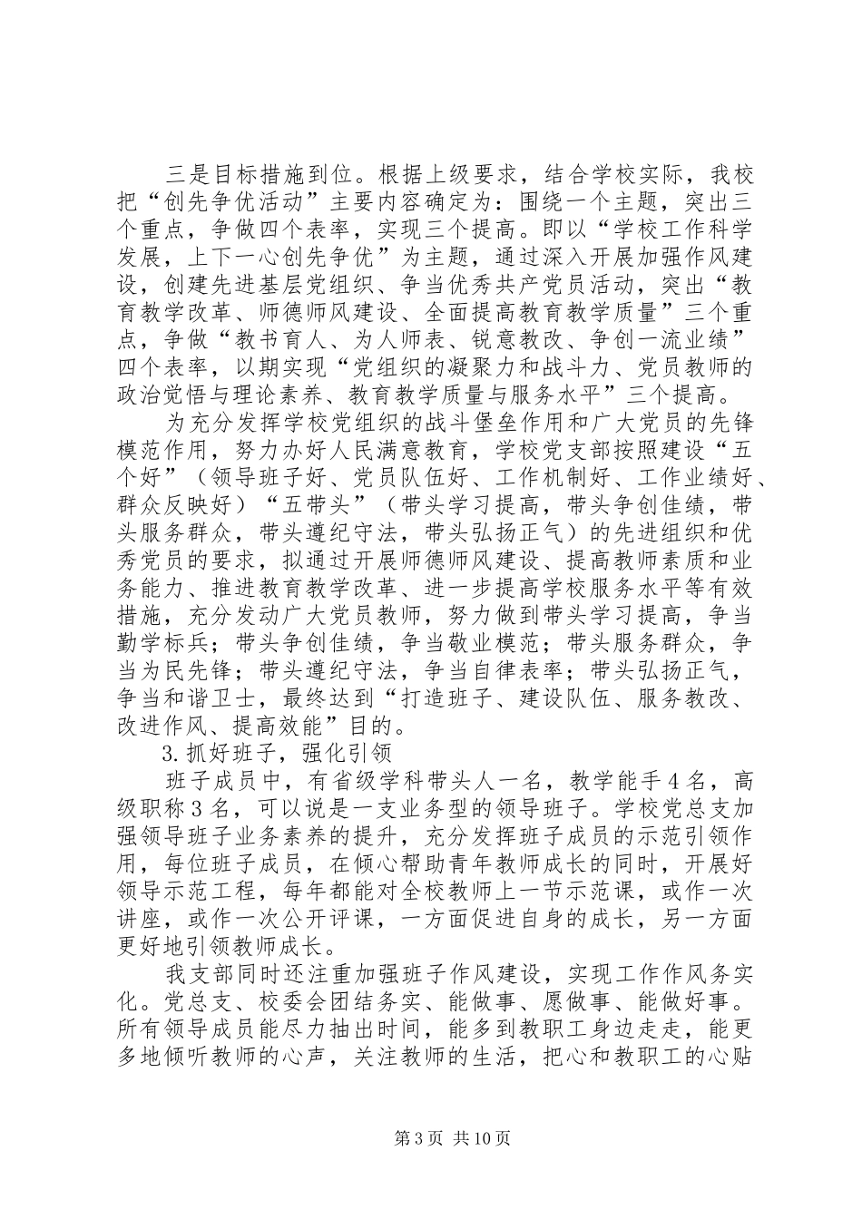 2024年小学深入开展创先争优总结汇报_第3页