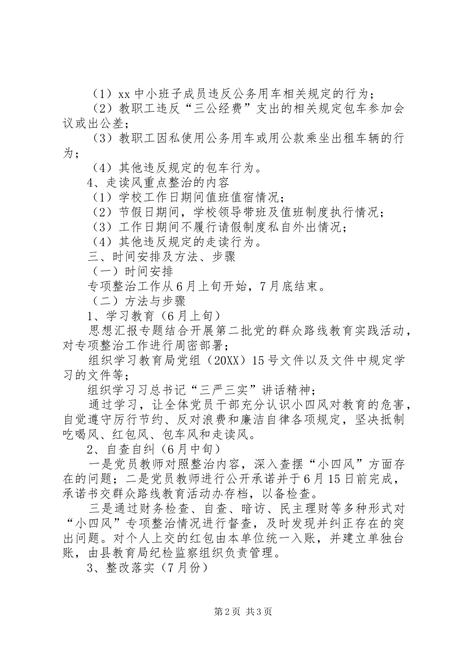 2024年小学深入开展小四风专项整治工作方案_第2页