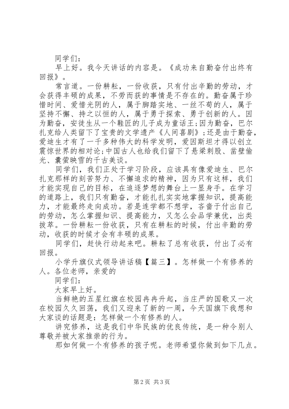 2024年小学升旗仪式领导致辞稿_第2页