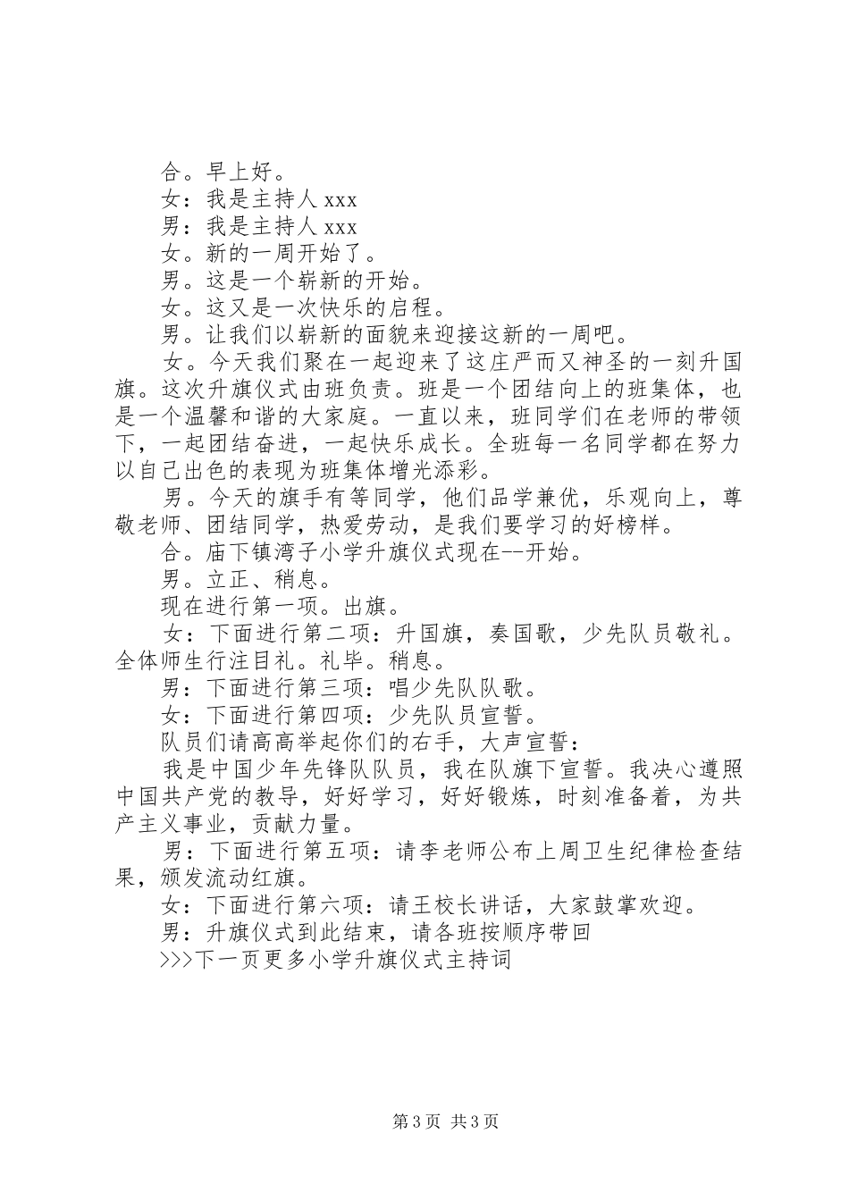 2024年小学升旗仪式主持词范文稿_第3页