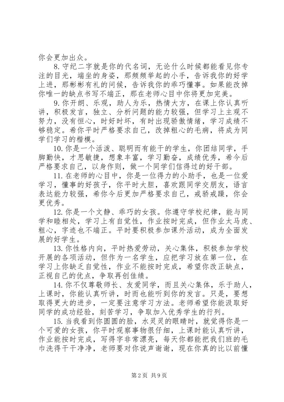 2024年小学生差生期末操行评语_第2页