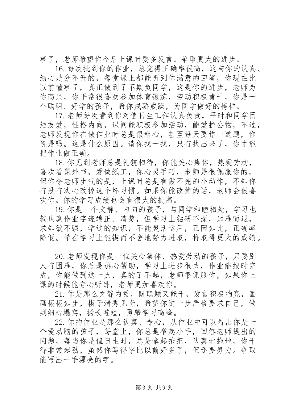 2024年小学生差生期末操行评语_第3页