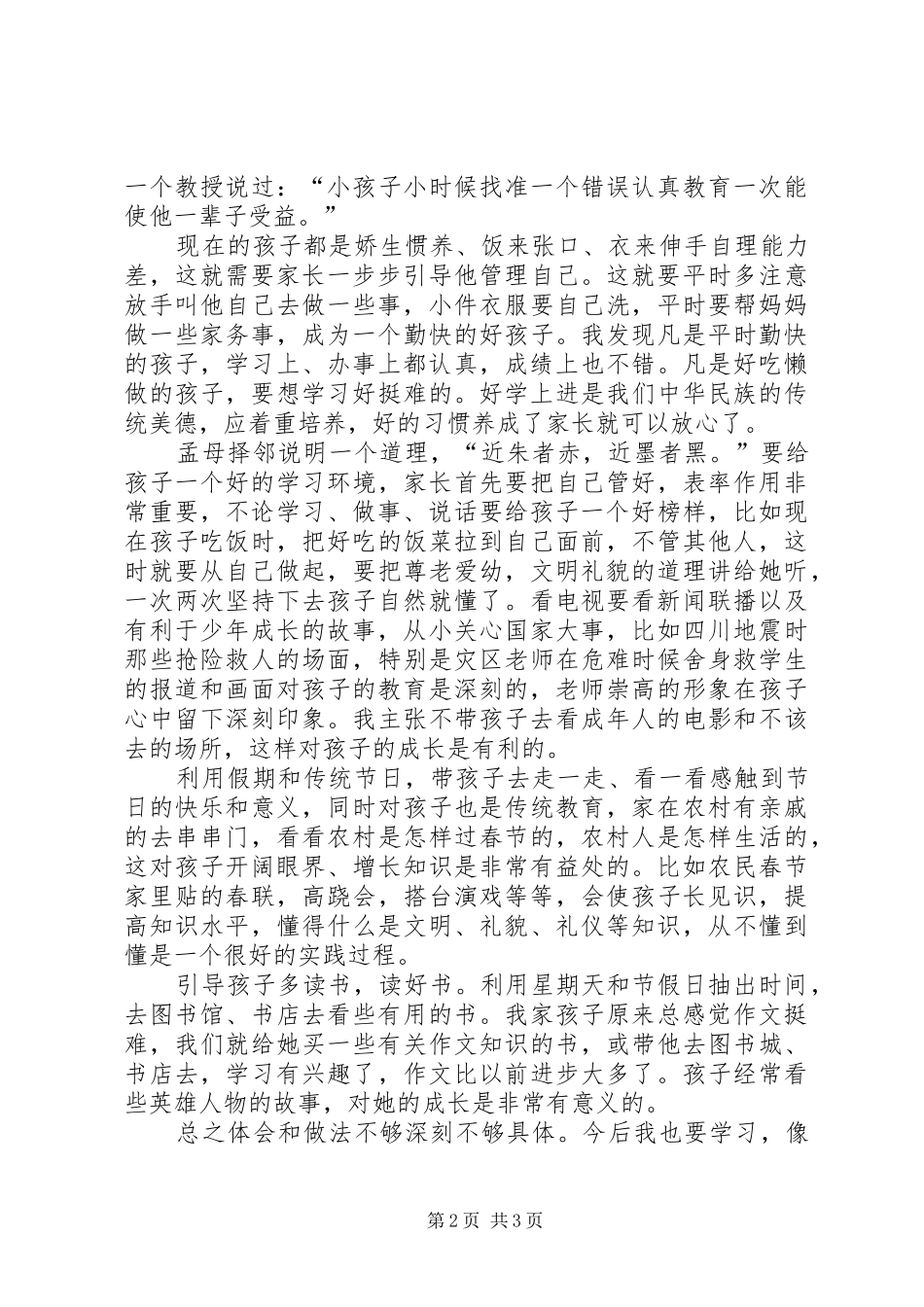 2024年小学生传统美德教育体会_第2页