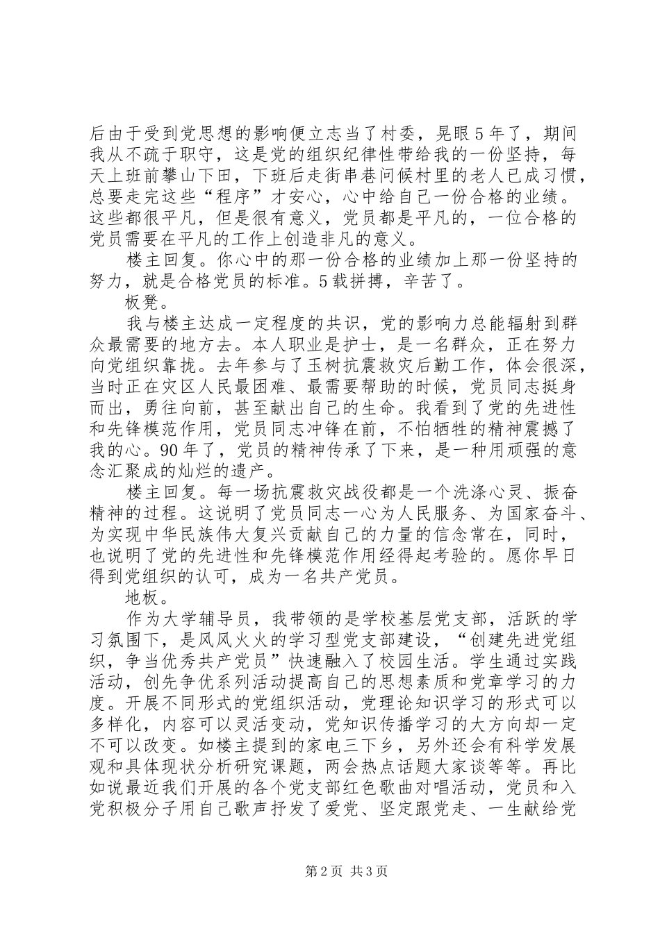 2024年小学生党在我心中演讲稿_第2页