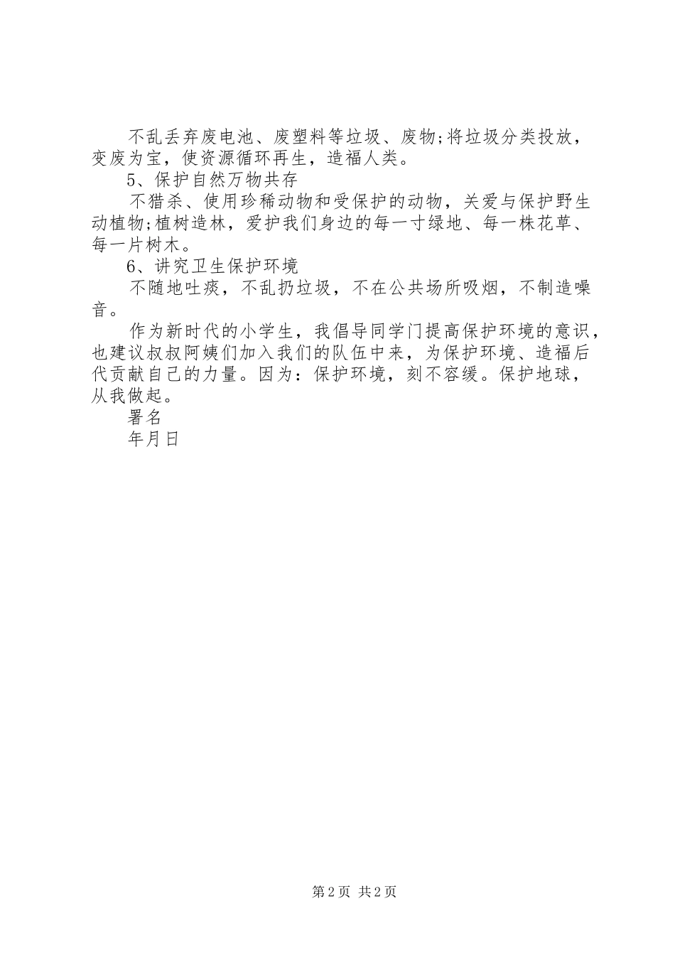 2024年小学生的垃圾回收倡议书_第2页
