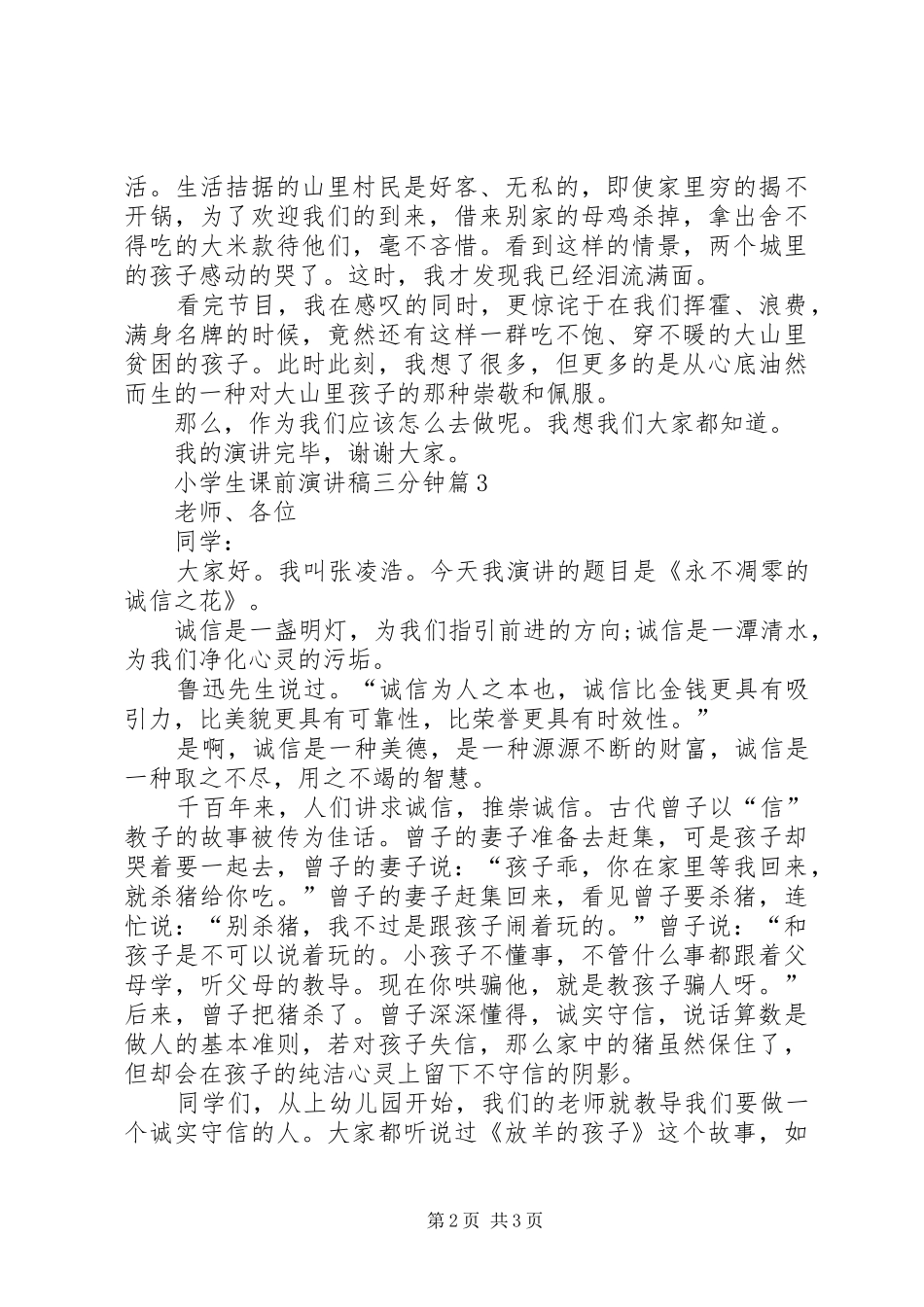 2024年小学生的三分钟课前演讲稿_第2页
