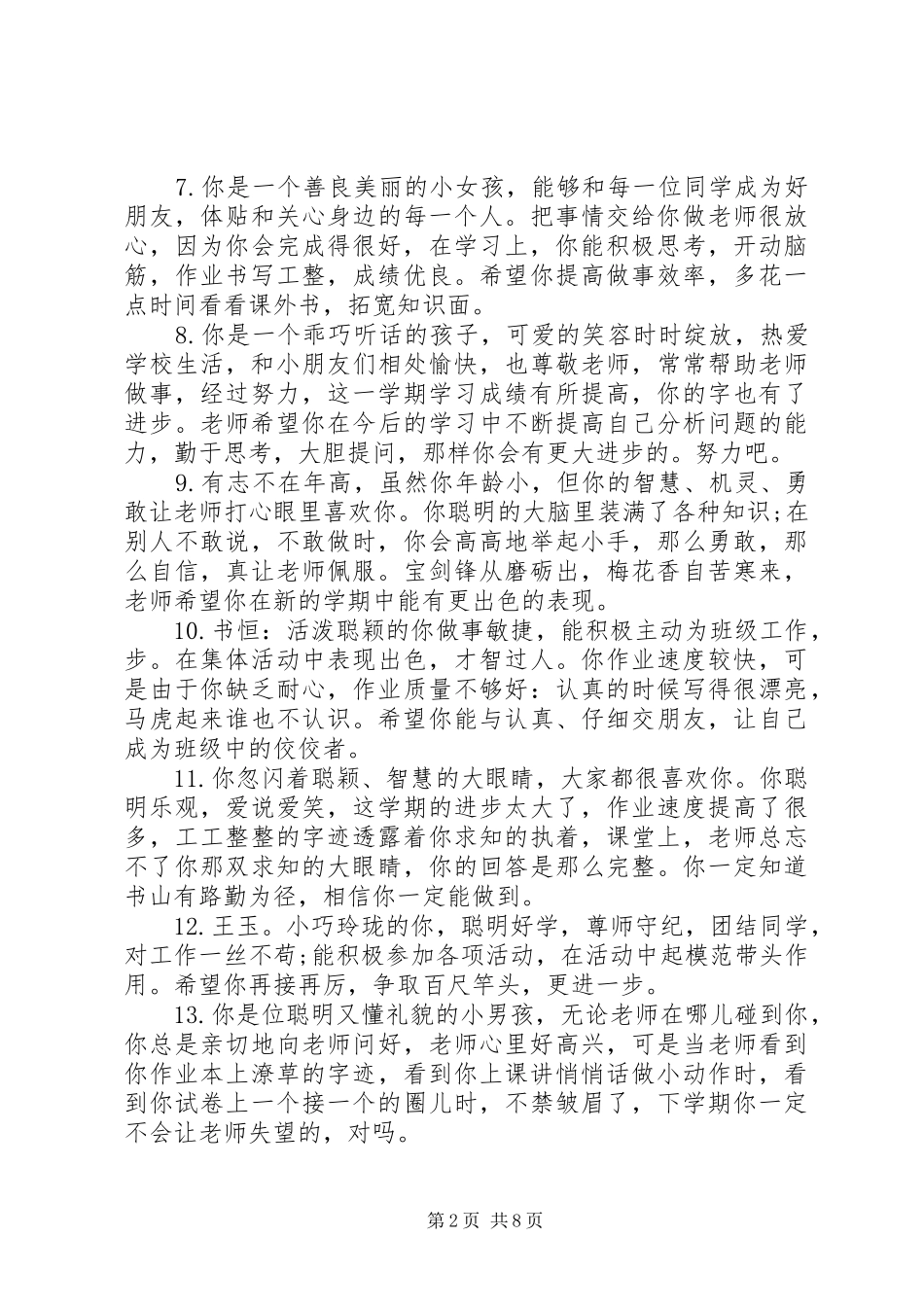 2024年小学生二年级上学期老师评语_第2页