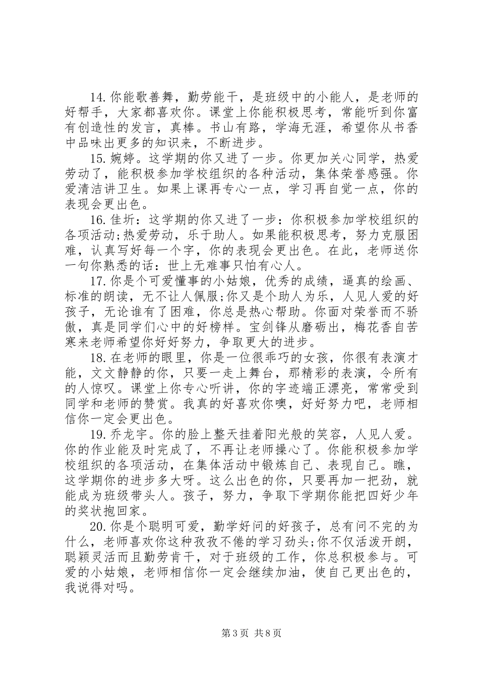 2024年小学生二年级上学期老师评语_第3页