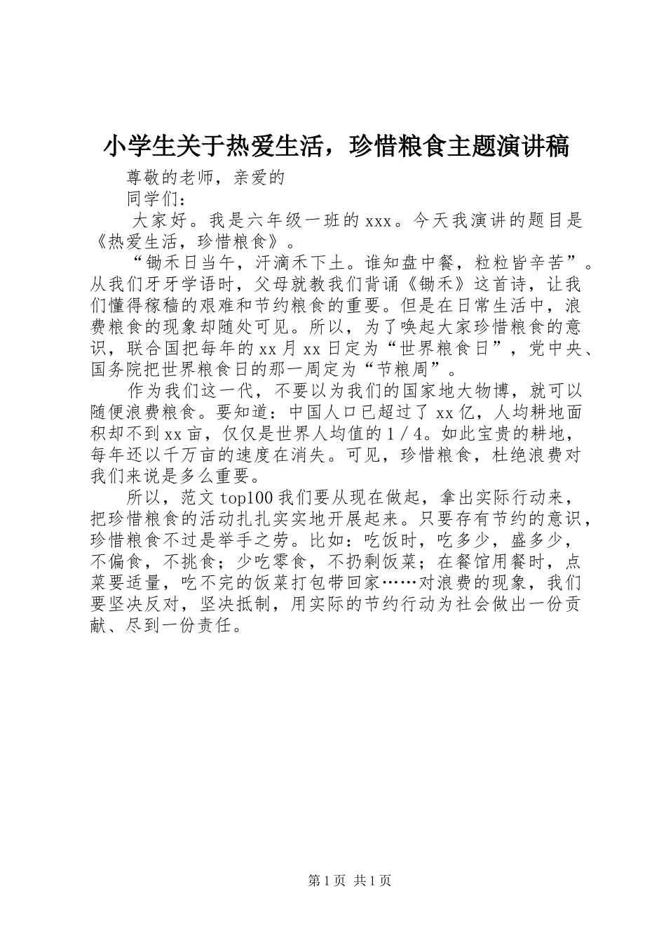 2024年小学生关于热爱生活，珍惜粮食主题演讲稿_第1页