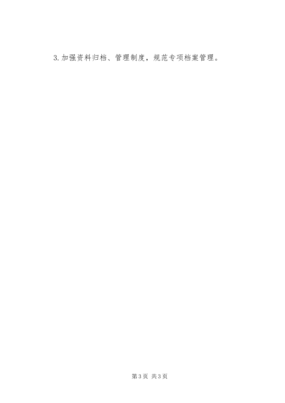 2024年小学生活垃圾分类活动方案_第3页